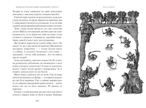 Jura-Kosak Shvayka. Buch 1