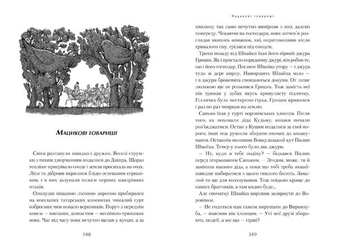 Jura-Kosak Shvayka. Buch 1