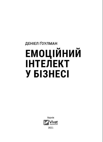 Emotionale Intelligenz im Geschäftsleben