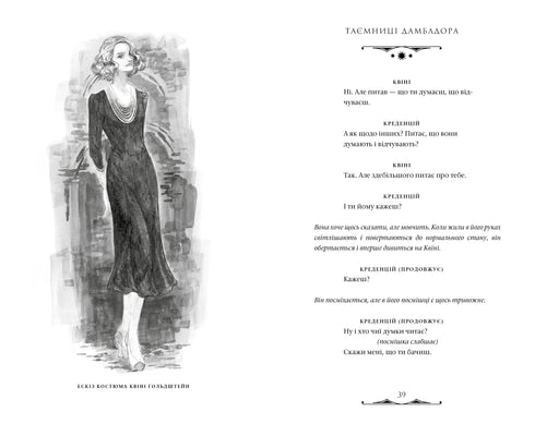 Phantastische Tierwesen. Dumbledores Geheimnisse. Originaldrehbuch - 9786175853856