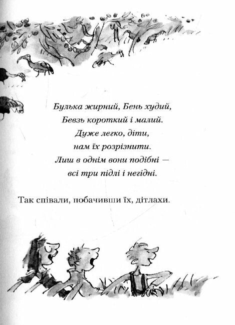 Фантастичний містер Лис