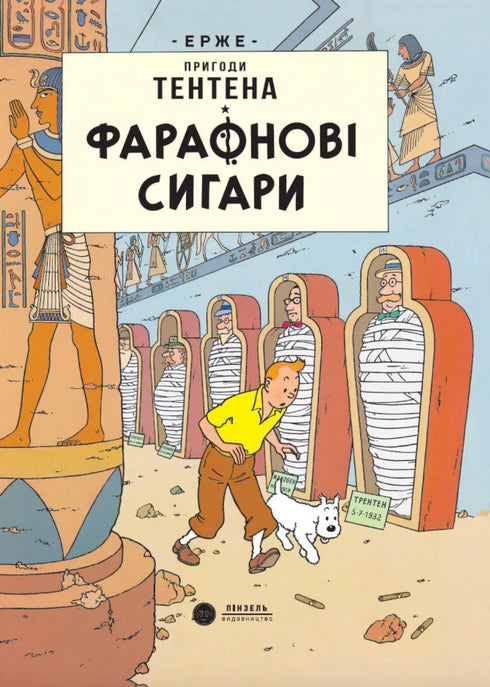 Pharao-Zigarren - 9786178133122