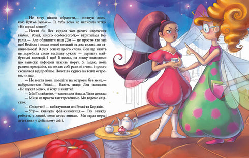 Bezaubernde Abenteuer. Feen und die vermisste Braut