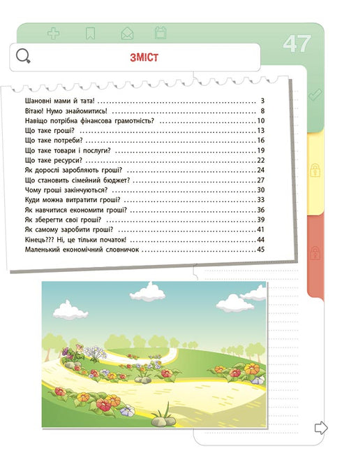 Financial Literacy for Children. 5–7 Years Old. The First Step to a Million - 9786170042279