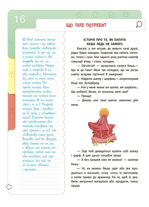 Financial Literacy for Children. 5–7 Years Old. The First Step to a Million - 9786170042279