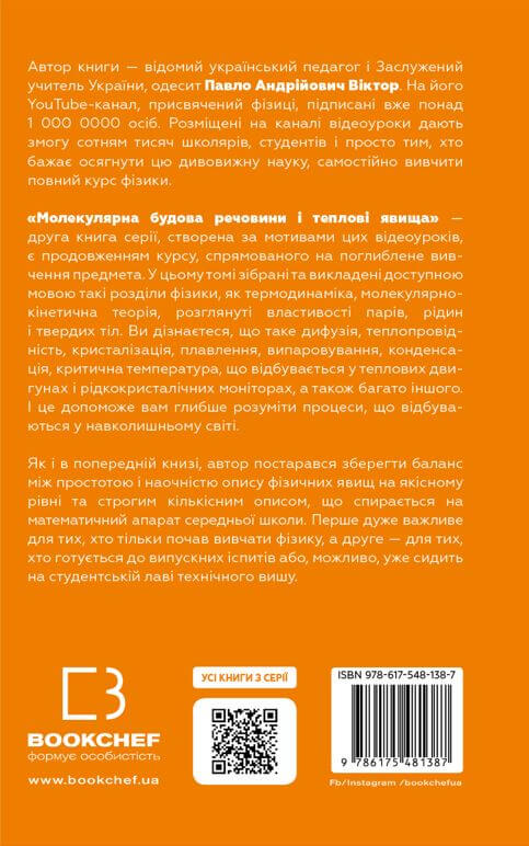 Physics. Volume 2. Molecular structure of matter and thermal phenomena