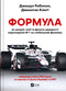 Formel - 9786171709676
