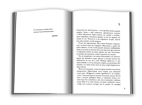 Forrest Gump - 9786177409228