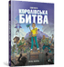 FORTNITE Battle Royale. Book 1