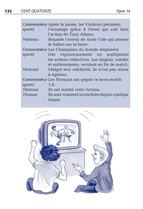 Французька за 4 тижні. Інтенсивний курс французької мови з електронним аудіододатком