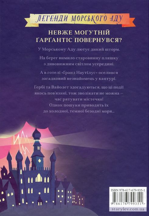 Ґарґантіс. Книга 2