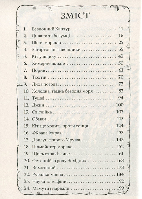 Ґарґантіс. Книга 2