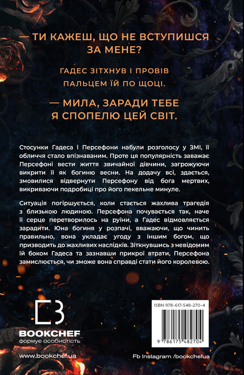 Hades and Persephone. Book 3. The Aftermath of Desolation