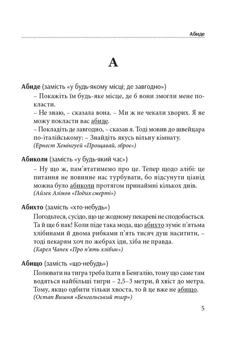 Beautiful language - in one word. Dictionary of refined Ukrainian language