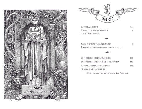 Harry Potter and the Chamber of Secrets. Hufflepuff Edition - 9786175853825