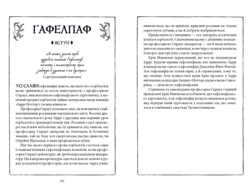 Harry Potter and the Chamber of Secrets. Hufflepuff Edition - 9786175853825