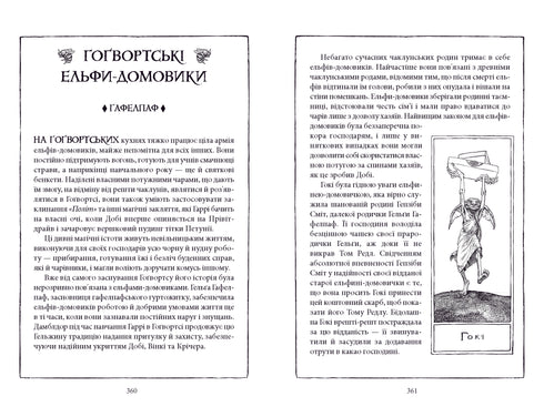 Harry Potter and the Chamber of Secrets. Hufflepuff Edition - 9786175853825