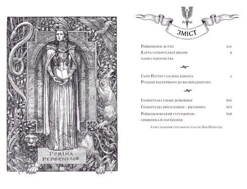 Harry Potter and the Chamber of Secrets. Ravenclaw Edition - 9786175853818