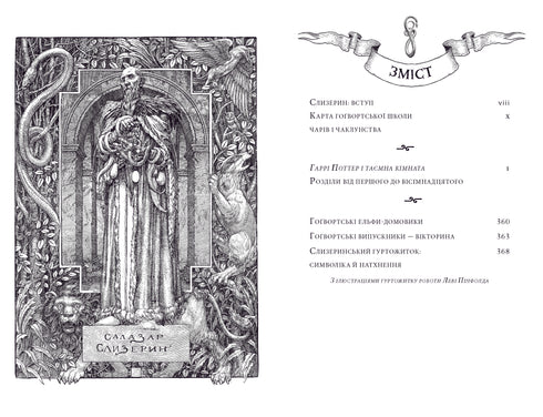 Harry Potter und die Kammer des Schreckens. Slytherin-Ausgabe - 9786175853801