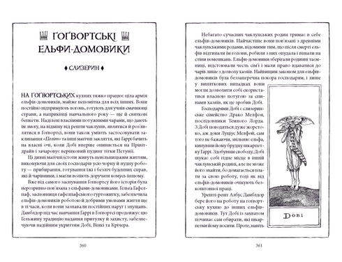 Harry Potter und die Kammer des Schreckens. Slytherin-Ausgabe - 9786175853801