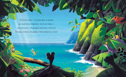 Gecko Gekunya and Echo - 9786170992932