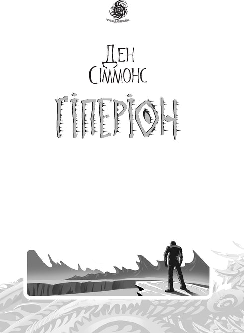 Hyperion: novel - 9789661046435