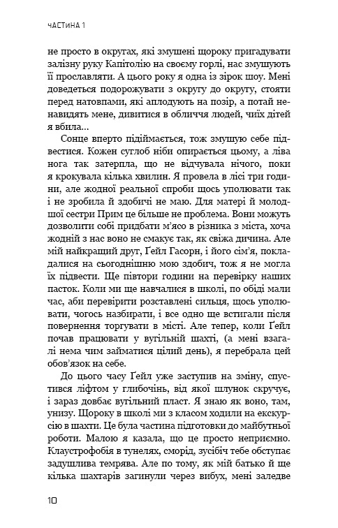 Hungerspiele Buch 2. Die Flamme ist beschäftigt