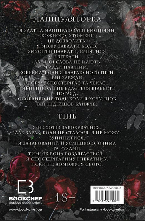 Гра в кота і мишу. Книга 1. Переслідування Аделіни