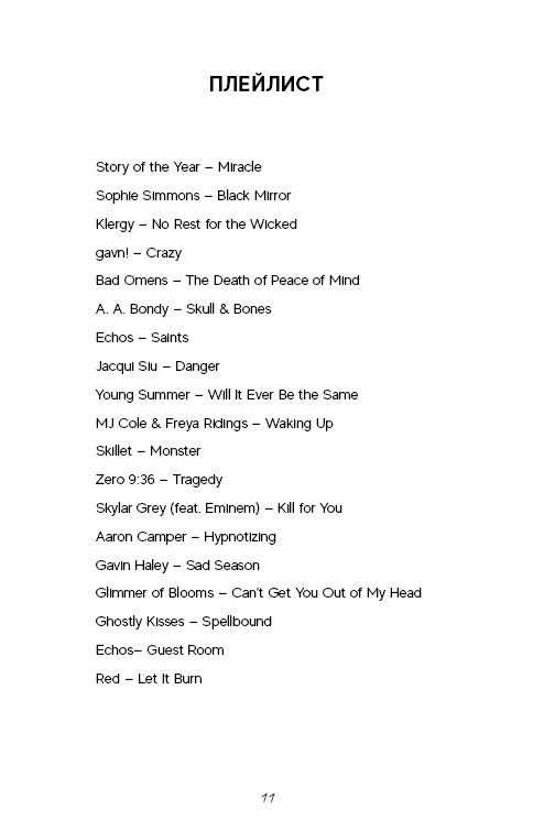 A game of cat and mouse. Book 2: The Hunt for Adelina