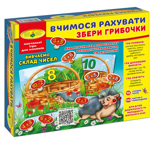 Гра Вчимося рахувати. Збери грибочки