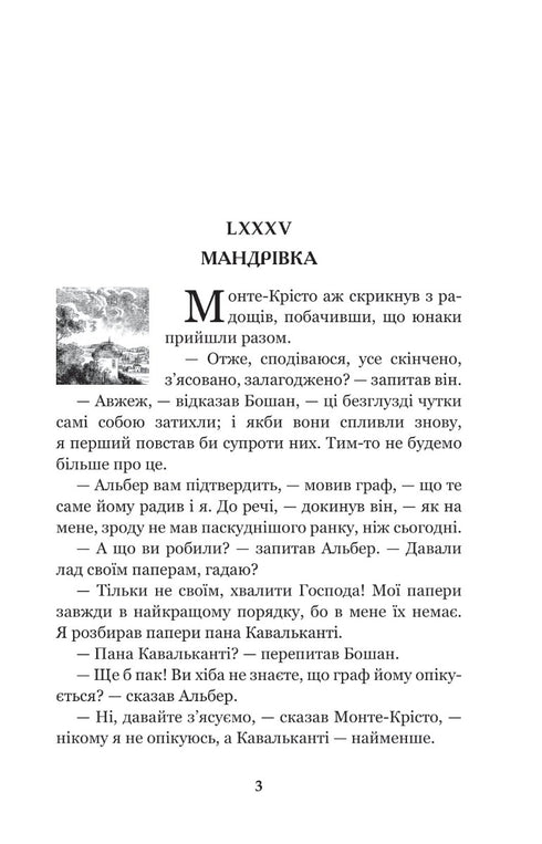 Граф Монте-Крісто. Том 4