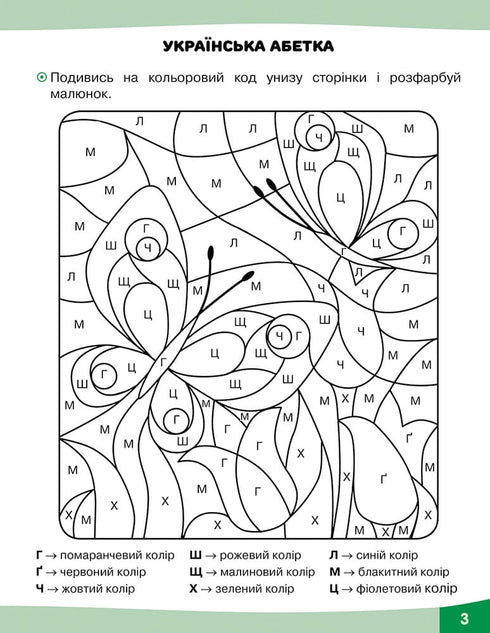 Verspielte Aufgaben. Ukrainische Sprache. 1. Klasse