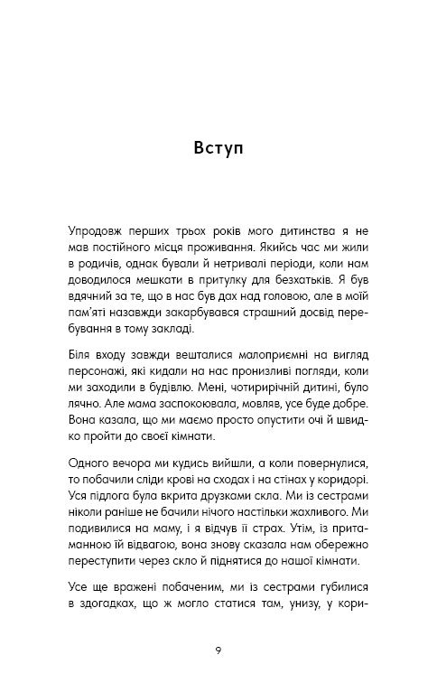 Good Vibes, Good Life. Любов до себе — ключ до розкриття вашої величі