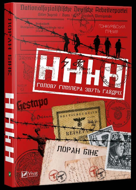 HHhH. Der Kopf von Himmler heißt Heydrich.