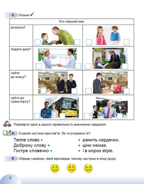 Ich erforsche die Welt. 1. Klasse. Arbeitsheft zum integrierten Kurs. Teil 1 NUS 2025 - 9789661113465