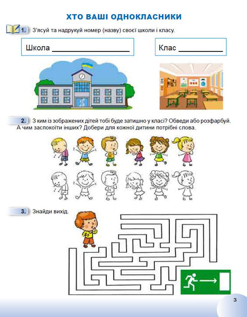 Ich erforsche die Welt. 1. Klasse. Arbeitsheft zum integrierten Kurs. Teil 1 NUS 2025 - 9789661113465