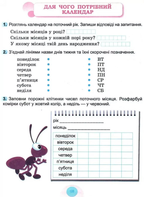 I explore the world. 2nd class. Workbook (part 1) - 9789661113236