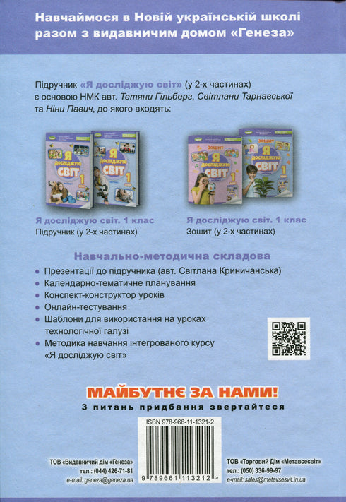 I Explore the World. Textbook. Grade 1. Part 2