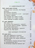I Explore the World. Textbook. Grade 1. Part 2
