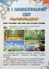 I Explore the World. Textbook. Grade 1. Part 2