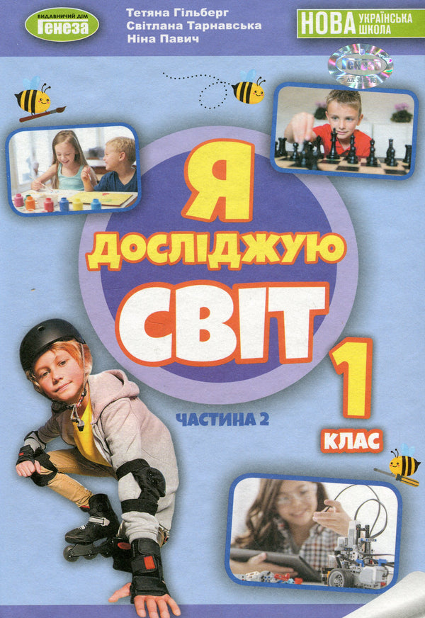 Ich erforsche die Welt. Lehrbuch. 1. Klasse. Teil 2