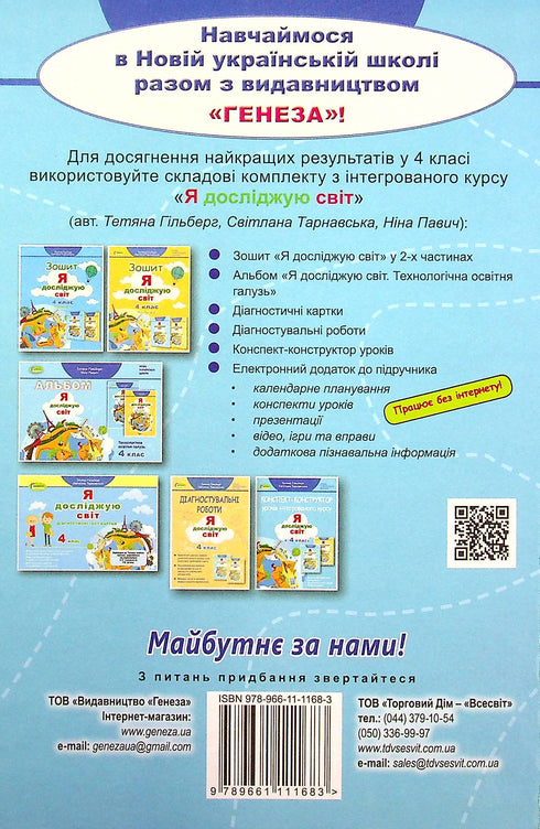 Ich erkunde die Welt. Lehrbuch für die 4. Klasse. Teil 1