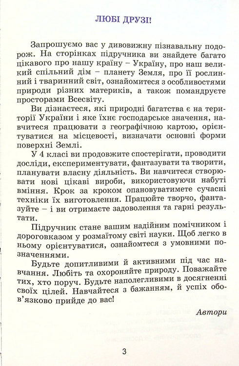 Ich erkunde die Welt. Lehrbuch für die 4. Klasse. Teil 1