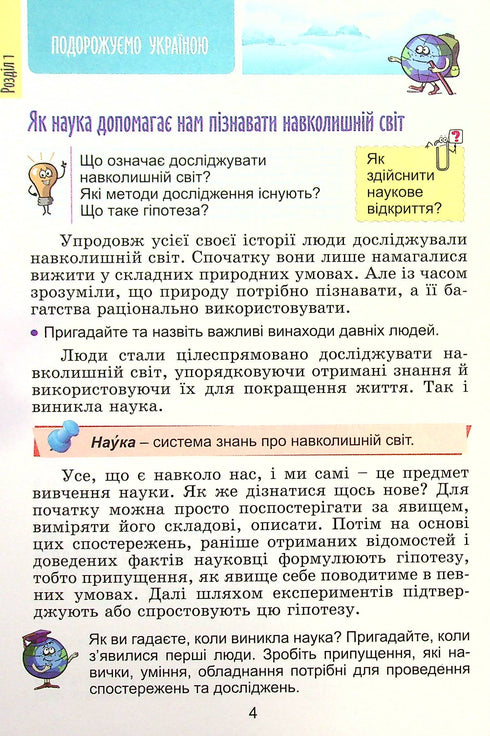 Ich erkunde die Welt. Lehrbuch für die 4. Klasse. Teil 1