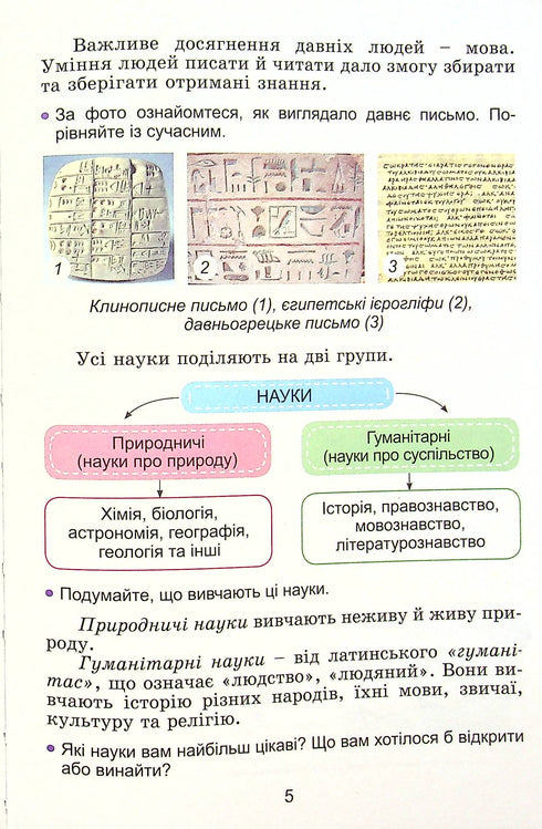 Ich erkunde die Welt. Lehrbuch für die 4. Klasse. Teil 1