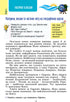 Я досліджую світ. Підручник для 4 класу. Частина 2