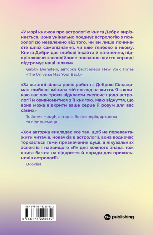 I Don’t Believe in Astrology. Star Wisdom That Changes Life