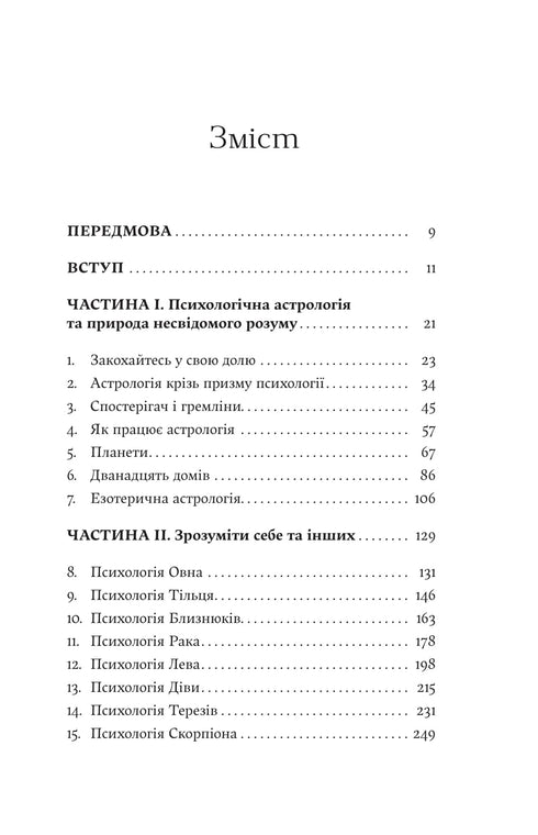 I Don’t Believe in Astrology. Star Wisdom That Changes Life