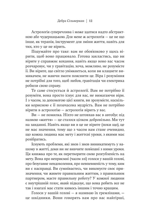 I Don’t Believe in Astrology. Star Wisdom That Changes Life