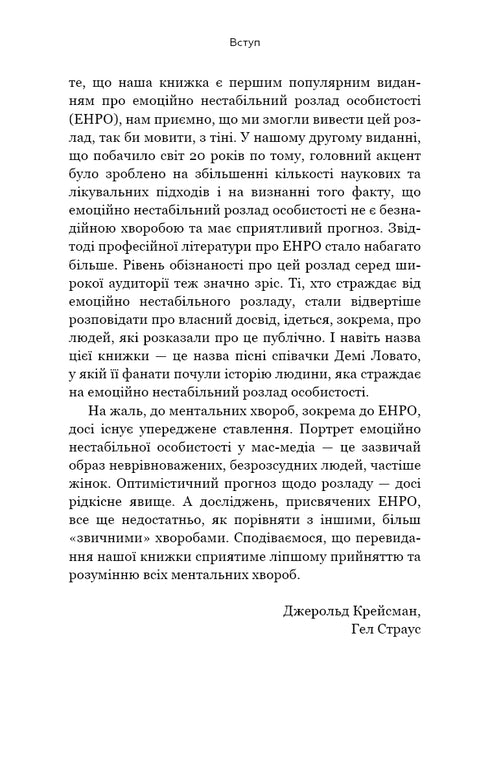 Я ненавиджу тебе, але не покидай мене. Як жити з «важкими» людьми